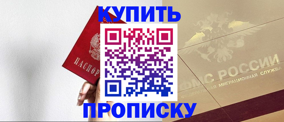 прописка в Ставропольском крае